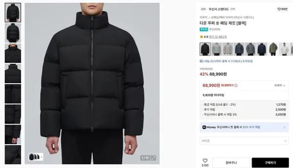 무신사스탠다드 다운 푸퍼 숏패딩