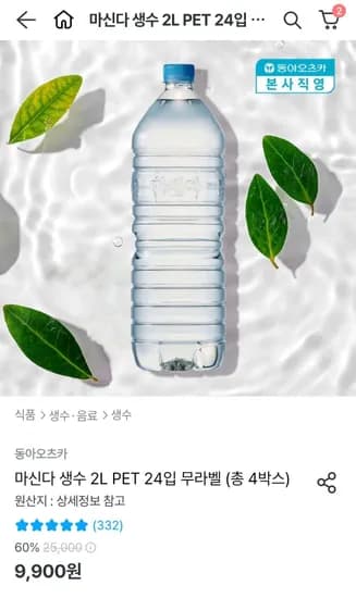 동아오츠카 마신다 2L 24개