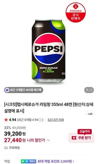 펩시제로 라임 뚱캔 355ml 48캔 일반캔 210ml 60캔 2종