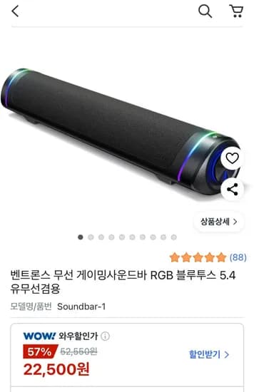 벤트론스 무선 게이밍사운드바 블루투스 5.4 유무선겸용