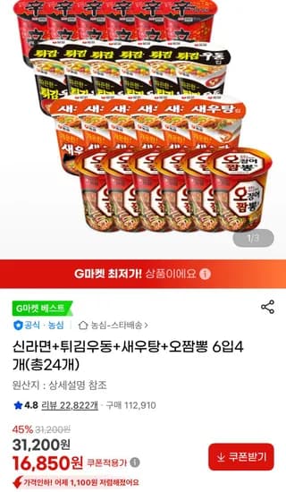 신라면 6개 튀김우동 6개 새우탕 6개 오징어짬뽕 6개 총 24개