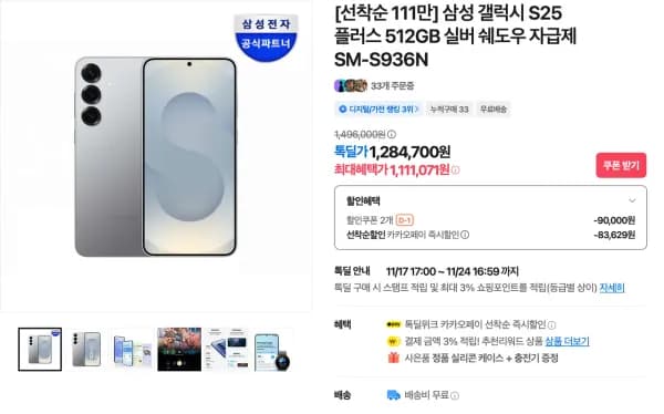 갤럭시 S25 플러스 512GB 실버 쉐도우