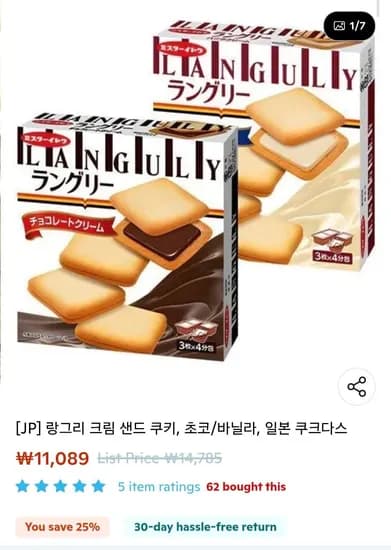 랑그리 크림 샌드 쿠키 초코 바닐라 132g 8개