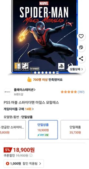 PS5 마블 스파이더맨 마일스 모랄레스