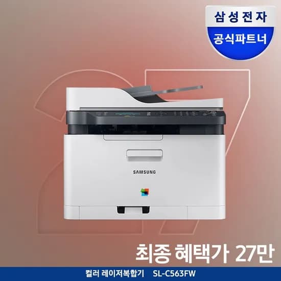 삼성전자 컬러 레이저 팩스 복합기 프린터 SL-C563FW 토너포함