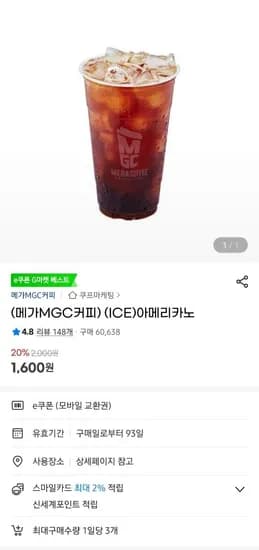 메가커피 아이스 아메리카노 20%