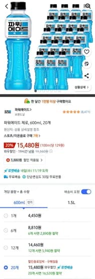 파워에이드 제로 600ml 20pet