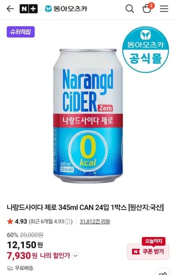 나랑드사이다 제로 345ml 24개