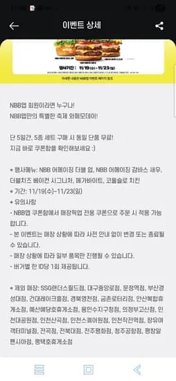 노브랜드버거 와페모데이