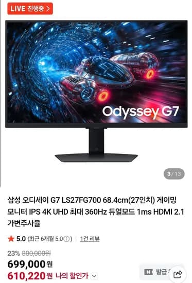 삼성 오디세이 G7 S27FG700 27인치 게이밍모니터 180Hz 360Hz