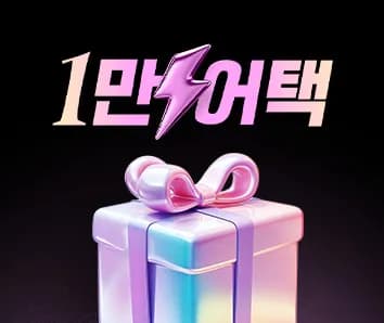 올영 기프트카드 추첨