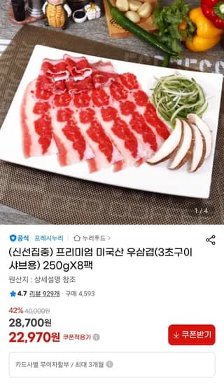 프레시누리 미국산 우삼겹 250g 8팩
