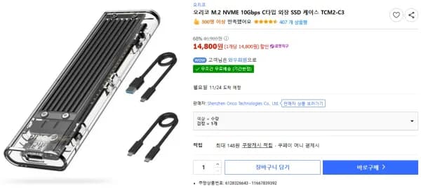 오리코 M2 NVME 알루미늄 투명타입 인클로저