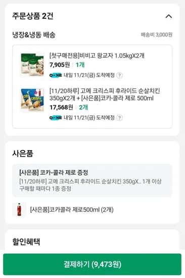 CJ더마켓 신규 쌀먹 이벤트