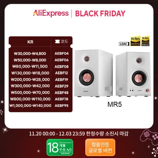에디파이어 MR5 모니터 스피커