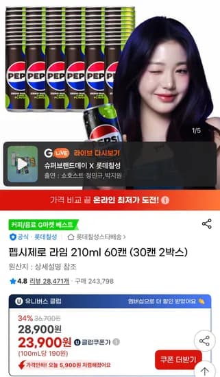 펩시 제로 라임 210ml 60캔