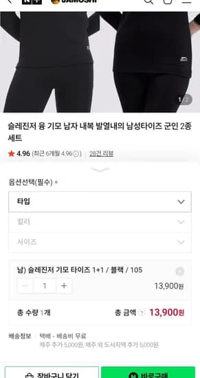 슬레진저 기모 타이즈 1+1