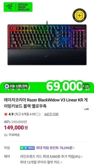 레이저코리아 Razer BlackWidow V3 Linear KR 게이밍키보드 블랙 옐로우축 6.9