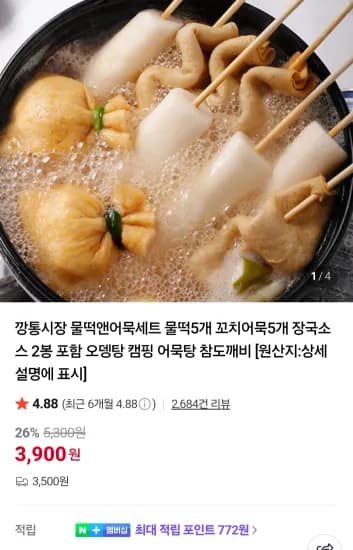 물떡앤어묵세트 2세트