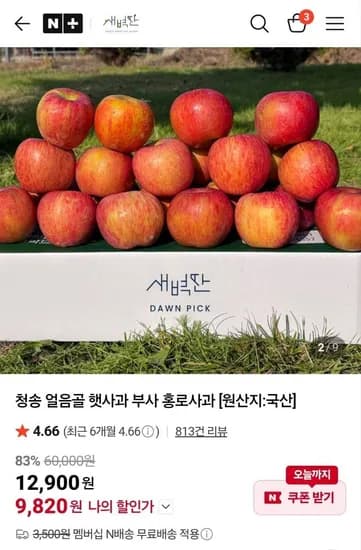 청송사과 꼬마과 2kg