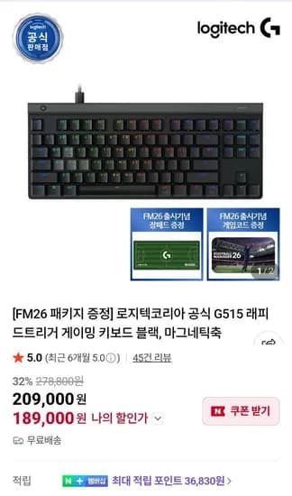 로지텍 G515 래피드트리거 자석축 게이밍키보드 FM26