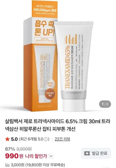 살림백서 제로 트라넥사마이드 6.5% 크림 30ml