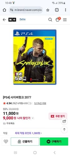 PS4 사이버펑크 2077