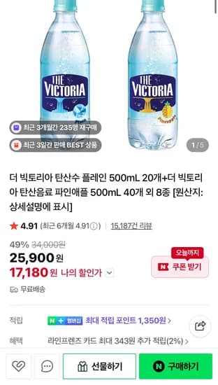 빅토리아 탄산수 500ml 20개 3개 골라담기