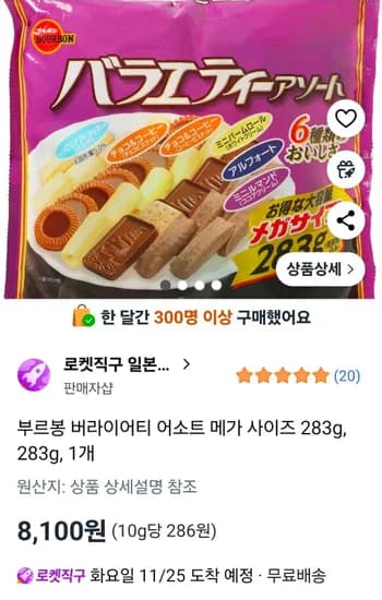 부르봉 버라이어티 어소트 8,100원