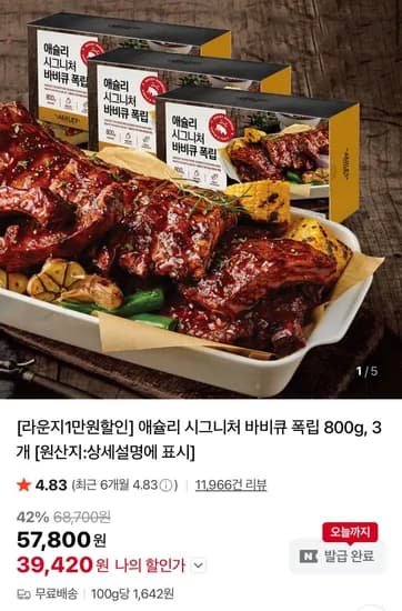 애슐리 홈스토랑 시그니처 바비큐 폭립 800g 3개