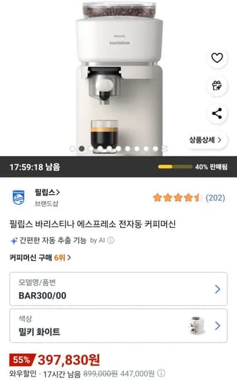 필립스 바리스타 에스프레소 전자동 커피머신 BAR300/00