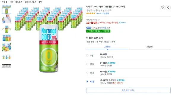 나랑드사이다 제로 그린애플 245ml 30개