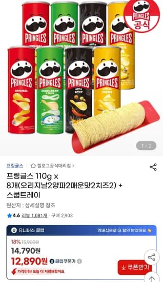 프링글스 오리지날, 양파, 매운맛, 치즈 110g x 8개