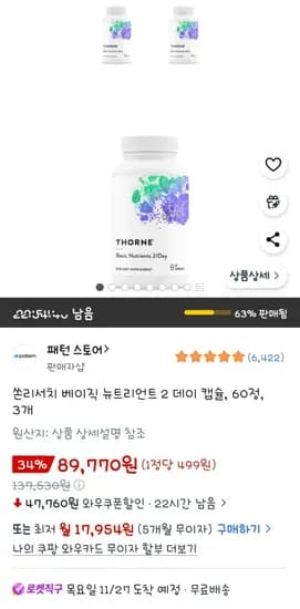 쏜리서치 베이직 뉴트리언트 2 데이 캡슐 60정 3개