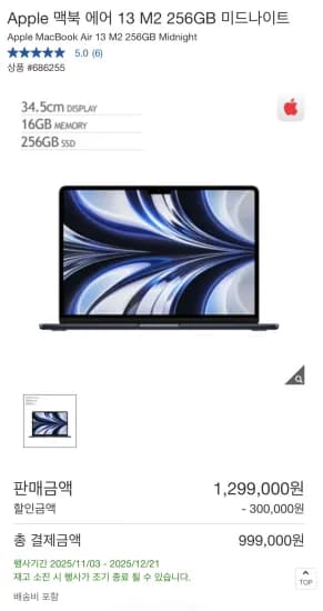 Apple 맥북 에어 13 M2 256GB 미드나이트