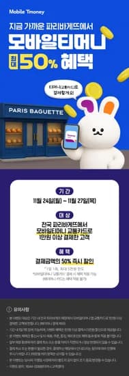 파리바게트 5000원 할인