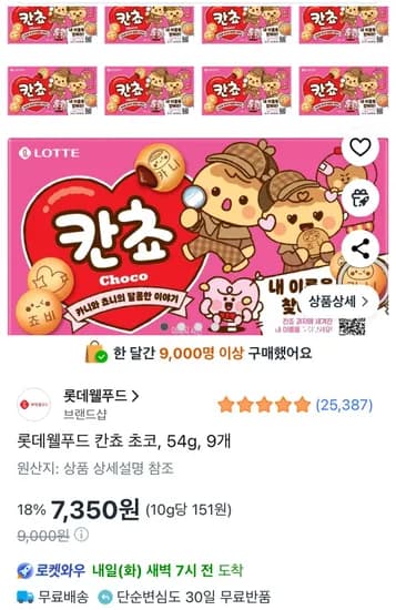 롯데웰푸드 칸쵸 초코 54g 9개