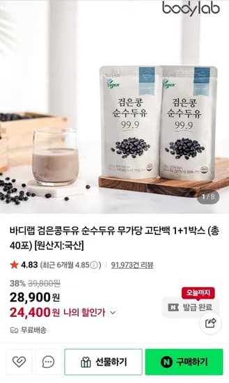 바디랩 순수두유 무가당 고단백 1+1박스 총 40포