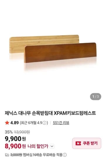 제닉스 대나무 XPAM 키보드 팜레스트