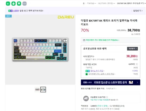 다얼유 EK75RT 8K 래피드 트리거 풀알루 자석축