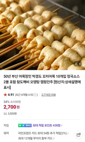 박경도 꼬치어묵 10개입 장국소스 2봉 포함 3세트