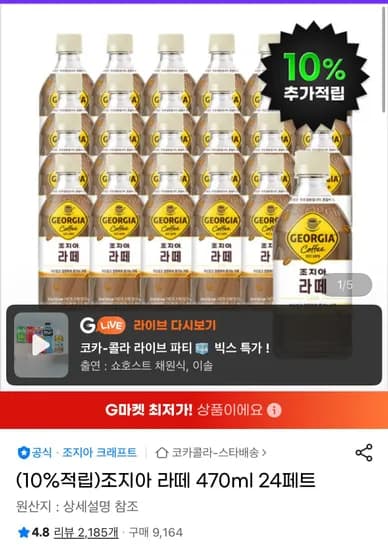 조지아 라떼 470ml 24페트