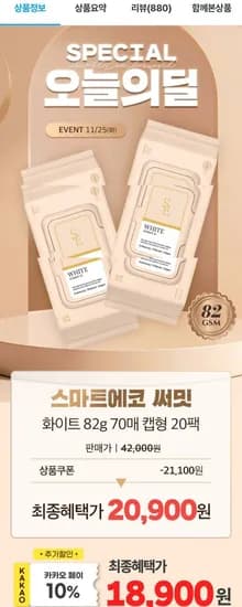 써밋 물티슈 70매 20팩