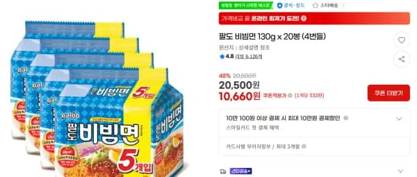 팔도 비빔면 130g 20봉