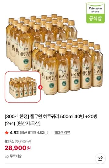 풀무원 하루귀리 500ml 60병