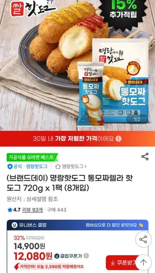 명랑핫도그 통모짜렐라 핫도그 720g 8개입