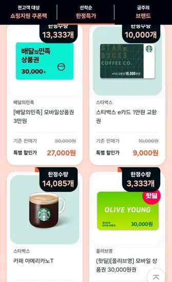 배달의민족 3만원권