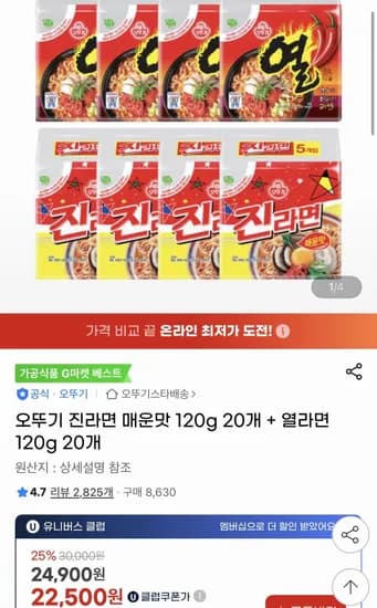 오뚜기 진라면 매운맛 120g 20개 열라면 120g 20개