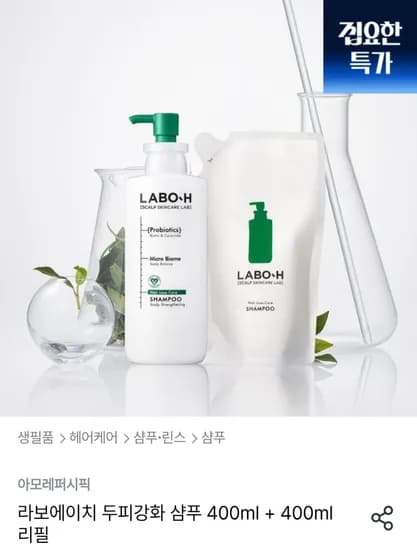 라보에이치 두피강화 샴푸 400ml + 400ml 리필