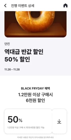 던킨 6천원 할인